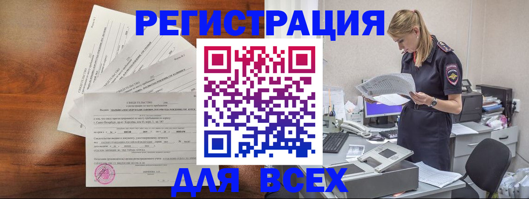 временная регистрация купить в Карабаше