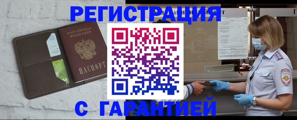 временная регистрация гарантия в Карабаше